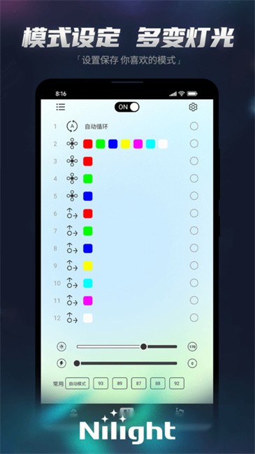 模式设置界面