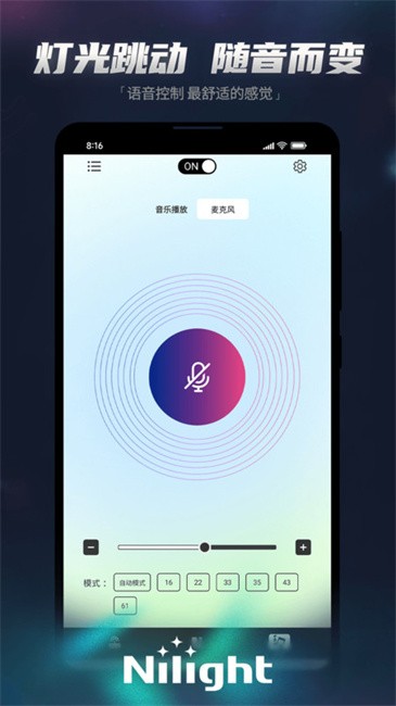 音乐律动与麦克风面板